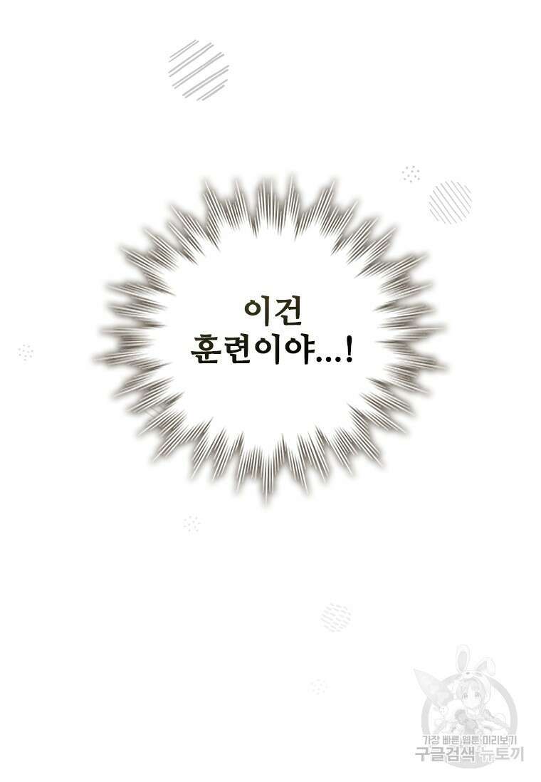 용을 삼킨 마법사 17화 133