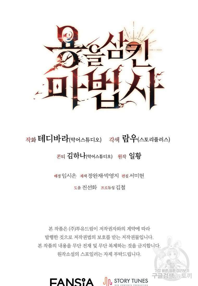 용을 삼킨 마법사 17화 134