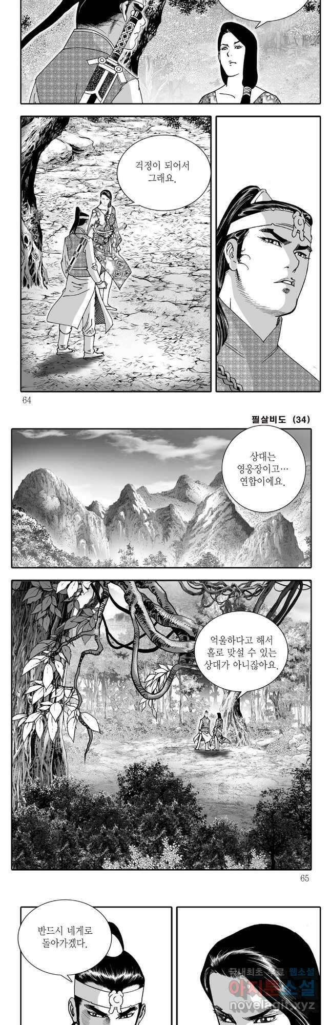 야설록 제왕군림 컬렉션 필살비도 68화 2