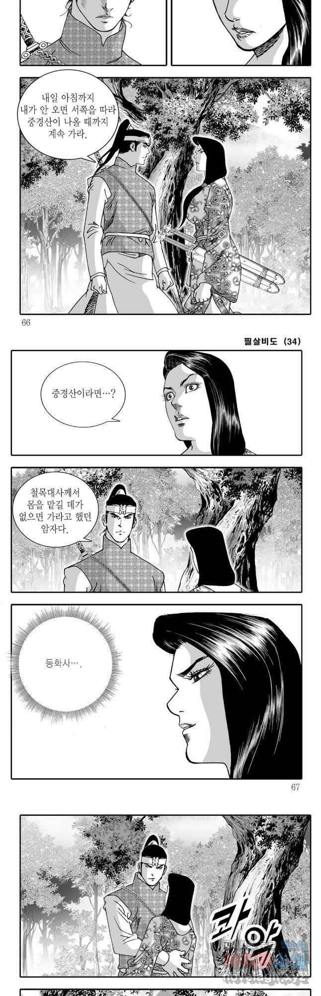 야설록 제왕군림 컬렉션 필살비도 68화 3