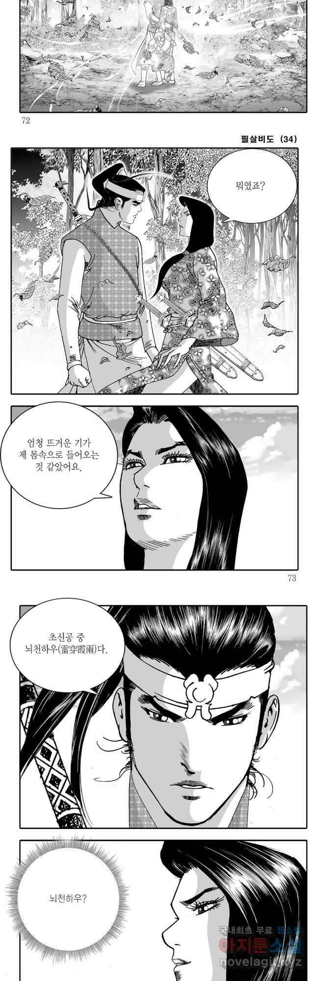 야설록 제왕군림 컬렉션 필살비도 68화 6