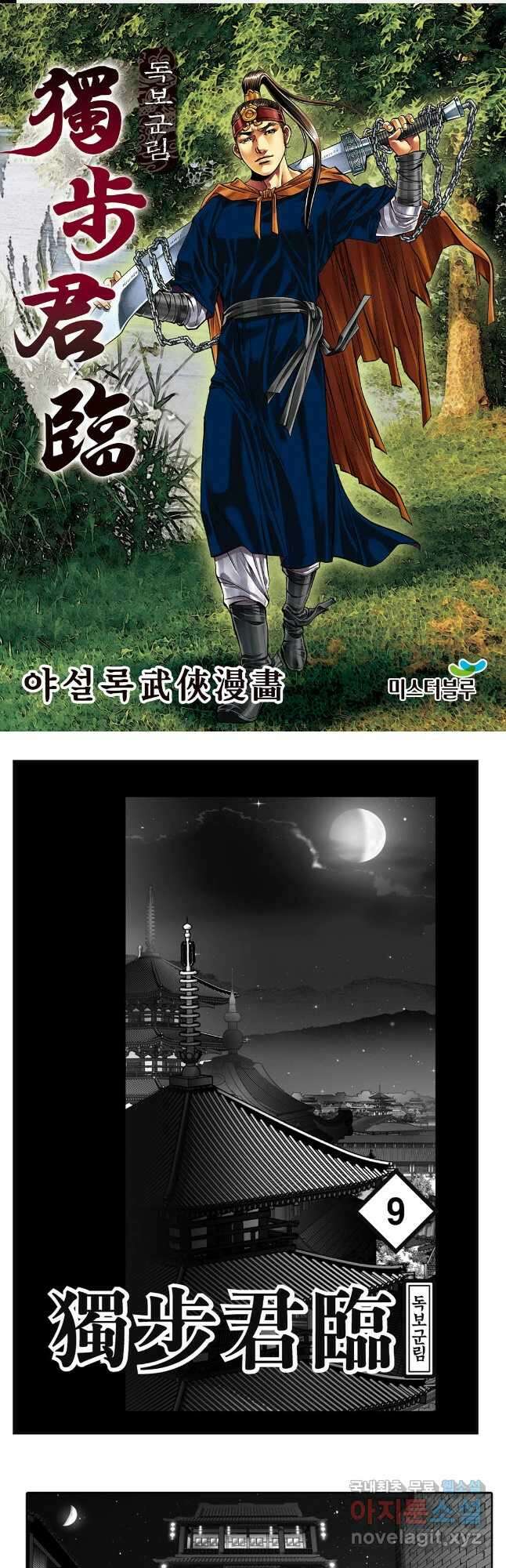 야설록 중원일검 컬렉션 독보군림 17화 1