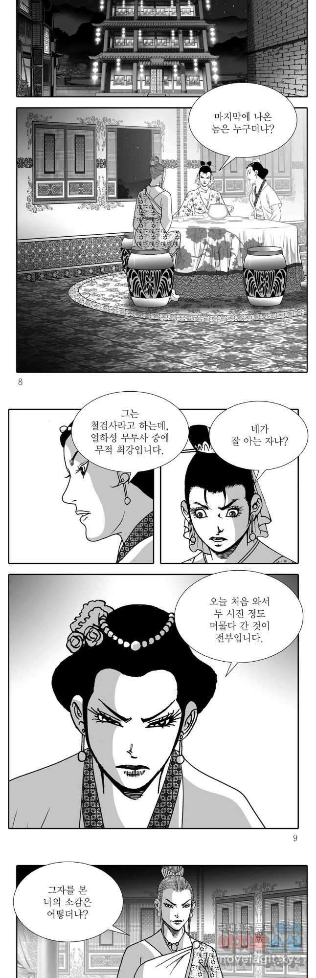 야설록 중원일검 컬렉션 독보군림 17화 2