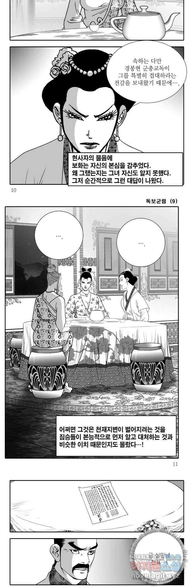 야설록 중원일검 컬렉션 독보군림 17화 3