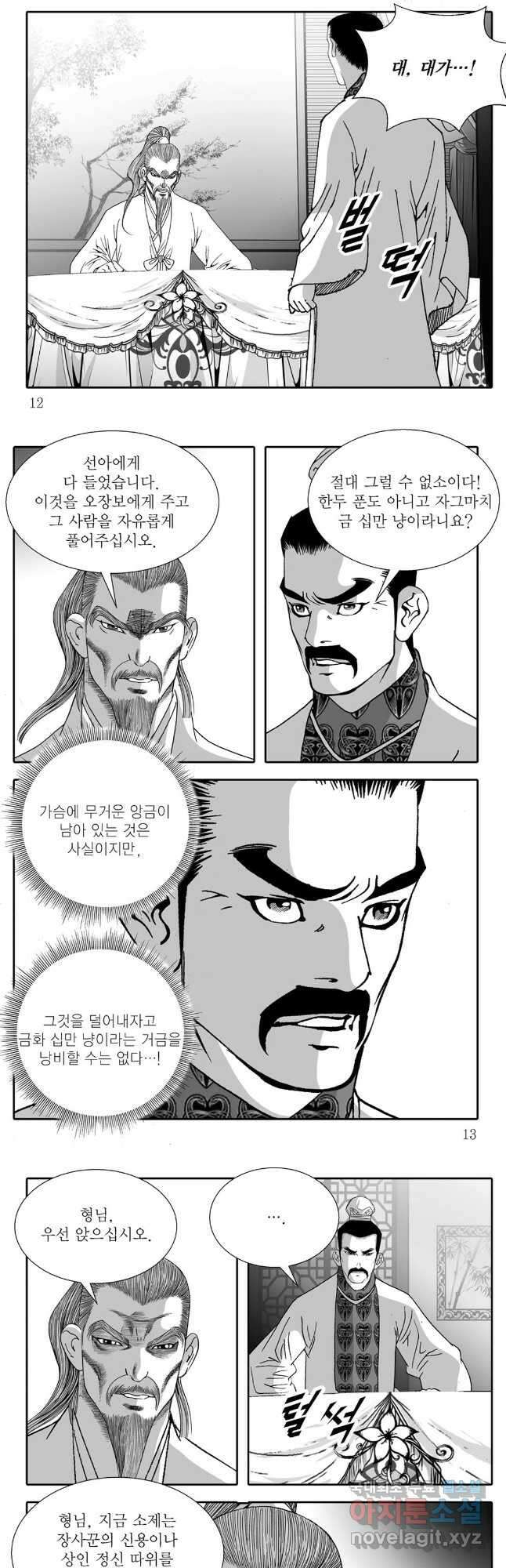 야설록 중원일검 컬렉션 독보군림 17화 4