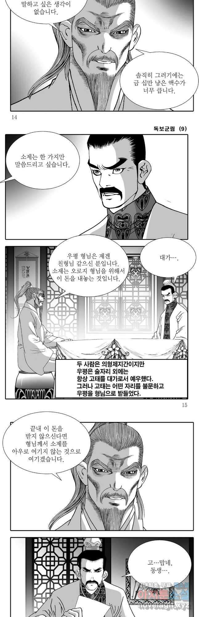 야설록 중원일검 컬렉션 독보군림 17화 5