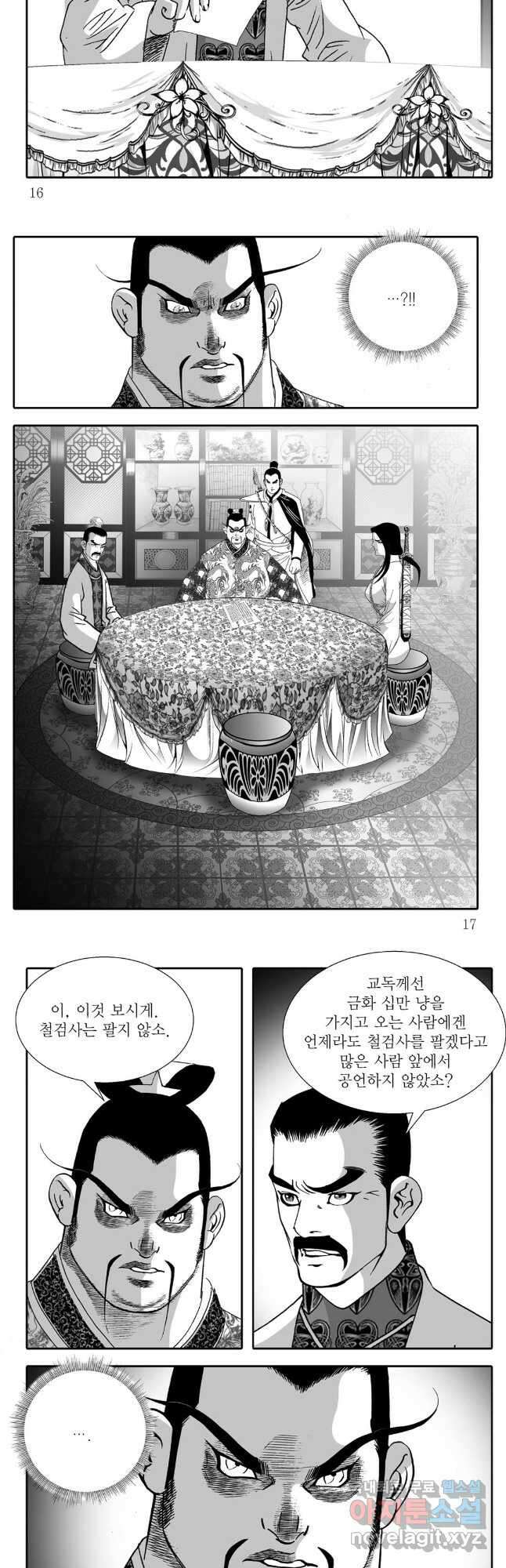 야설록 중원일검 컬렉션 독보군림 17화 6