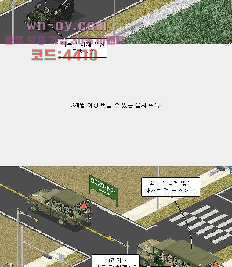 데미지 오버 타임 34화 9