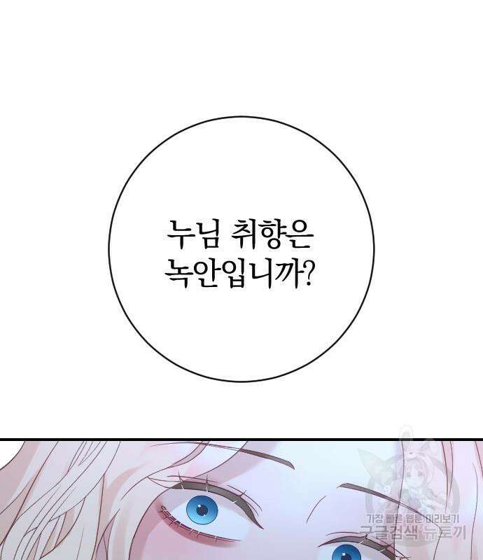 흑화한 노예남을 길들였다 19화 2