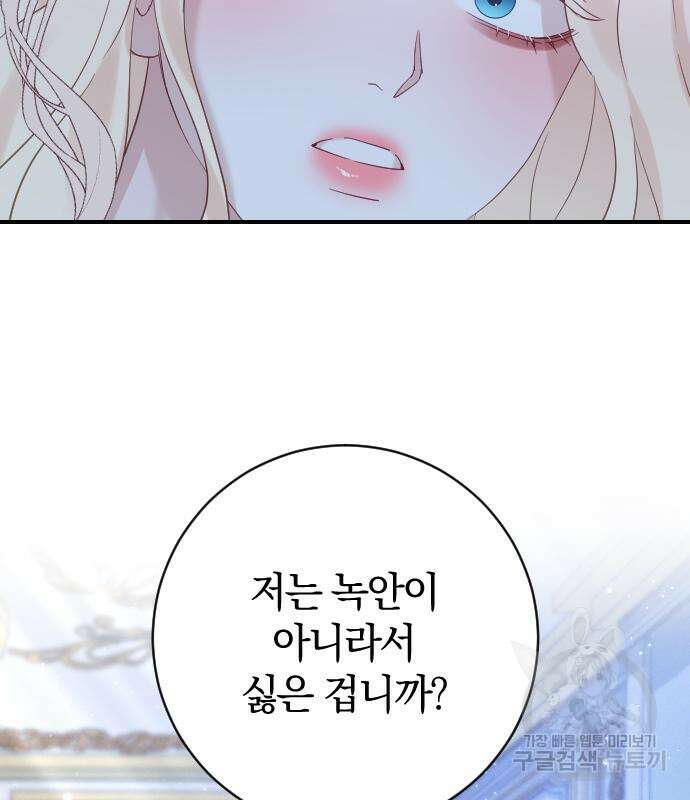 흑화한 노예남을 길들였다 19화 3