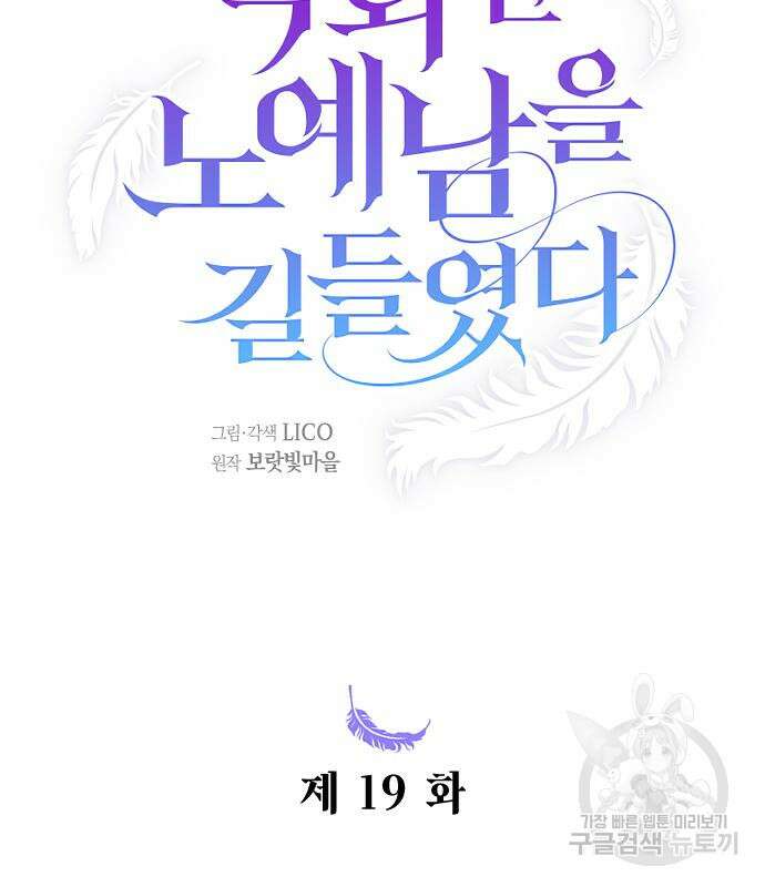 흑화한 노예남을 길들였다 19화 6