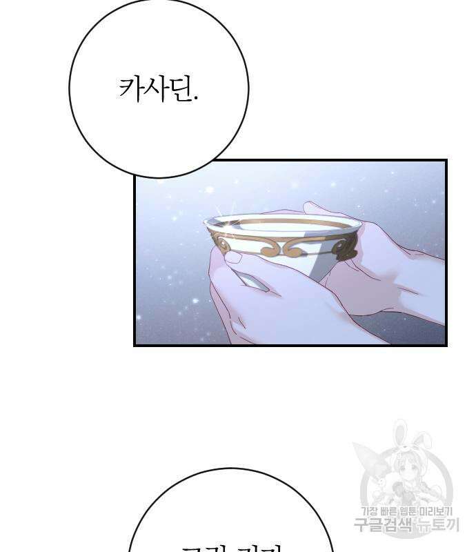 흑화한 노예남을 길들였다 19화 8