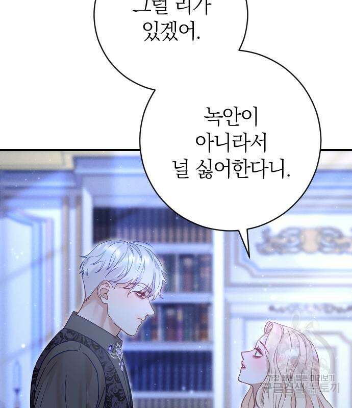 흑화한 노예남을 길들였다 19화 9