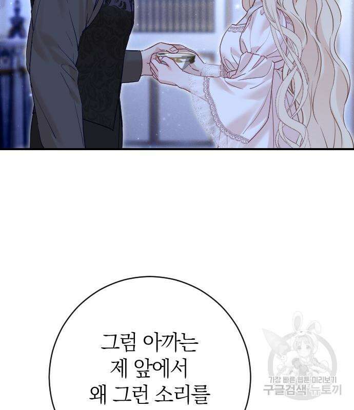 흑화한 노예남을 길들였다 19화 10