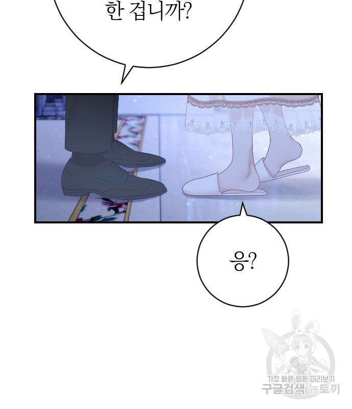 흑화한 노예남을 길들였다 19화 11