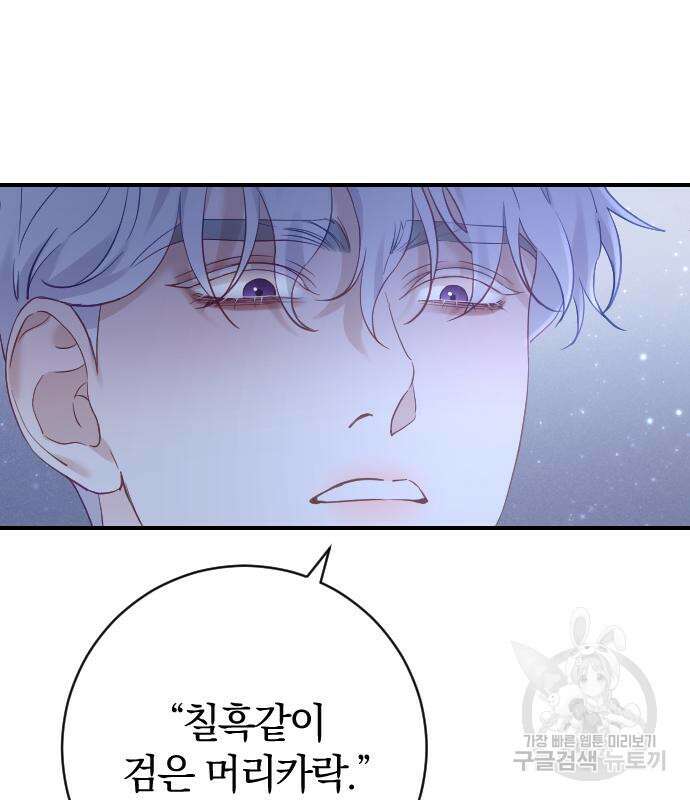 흑화한 노예남을 길들였다 19화 12