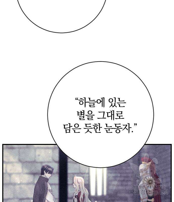 흑화한 노예남을 길들였다 19화 13