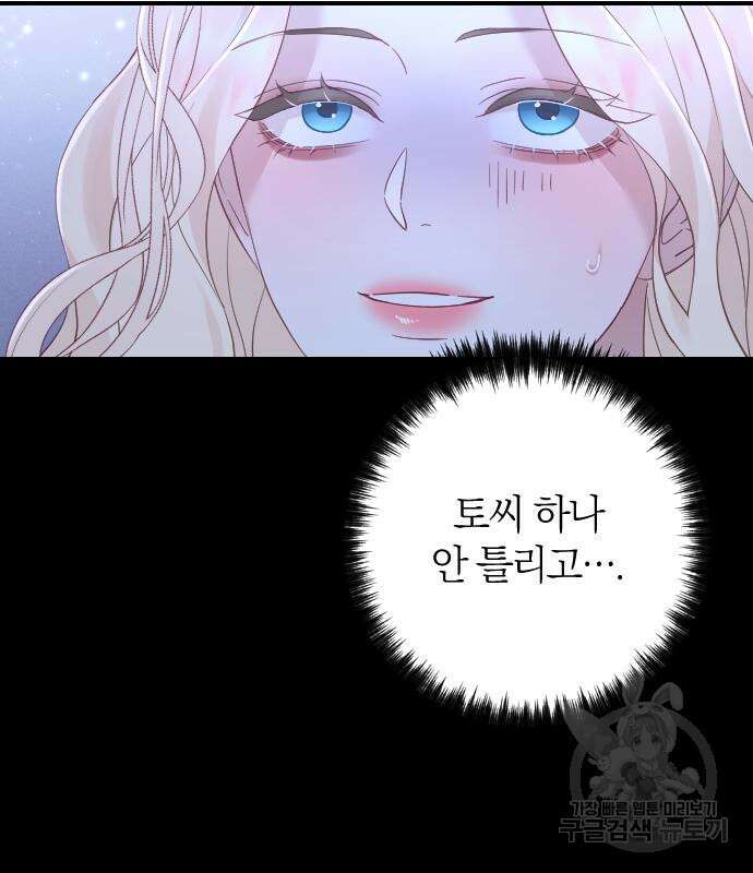 흑화한 노예남을 길들였다 19화 15