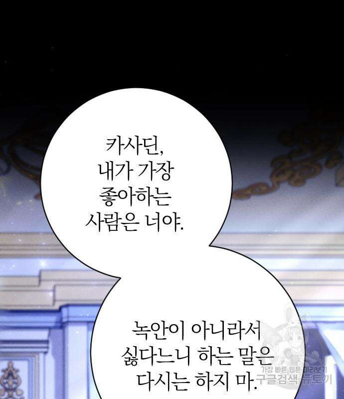 흑화한 노예남을 길들였다 19화 16