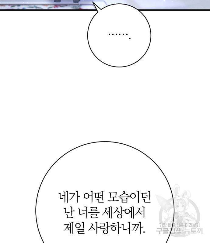 흑화한 노예남을 길들였다 19화 18