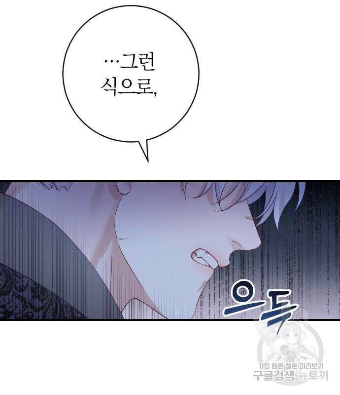 흑화한 노예남을 길들였다 19화 20