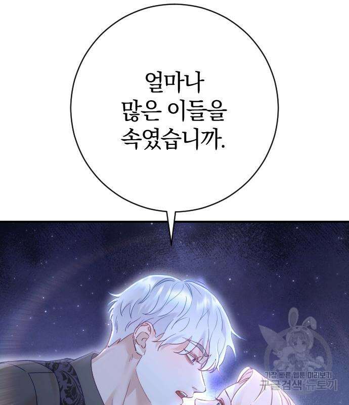 흑화한 노예남을 길들였다 19화 23