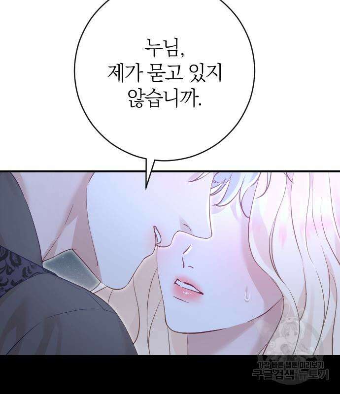 흑화한 노예남을 길들였다 19화 26