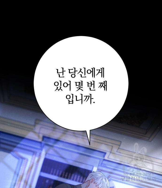 흑화한 노예남을 길들였다 19화 27