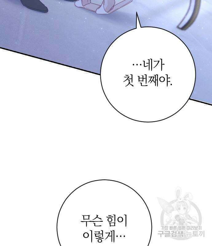 흑화한 노예남을 길들였다 19화 29