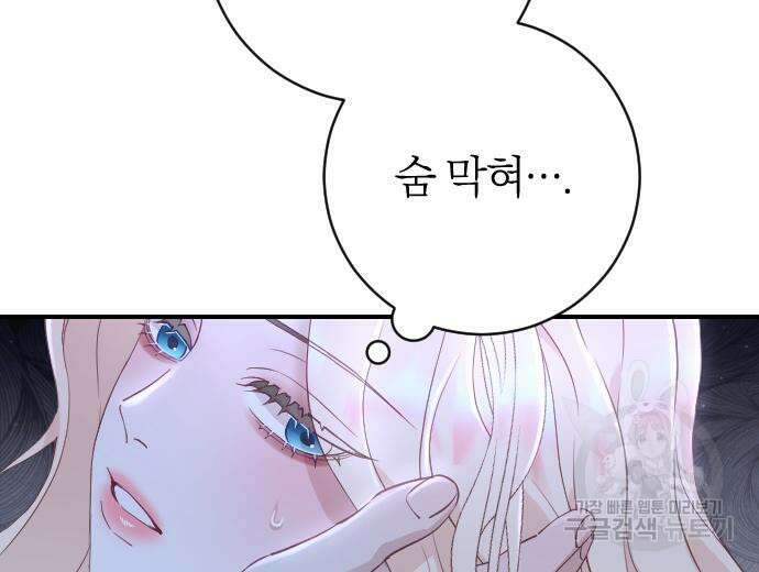 흑화한 노예남을 길들였다 19화 30