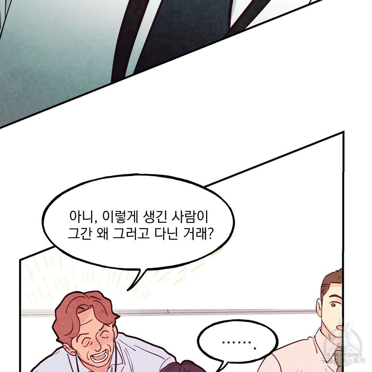 펀치 드렁크 러브 47화 8