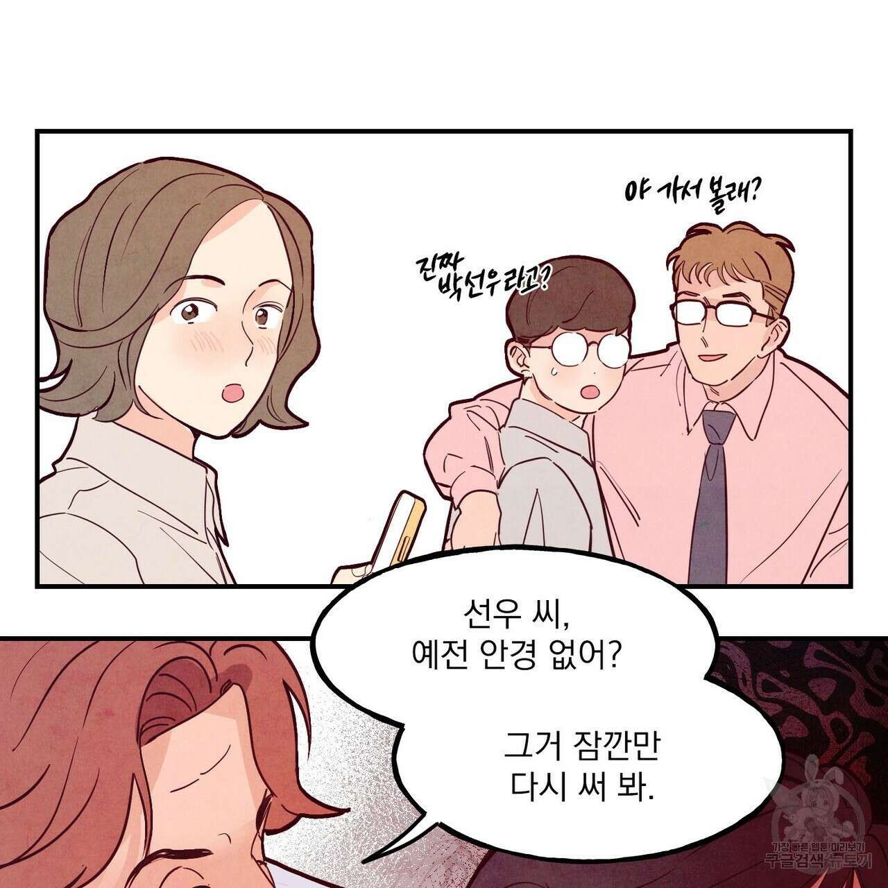 펀치 드렁크 러브 47화 10