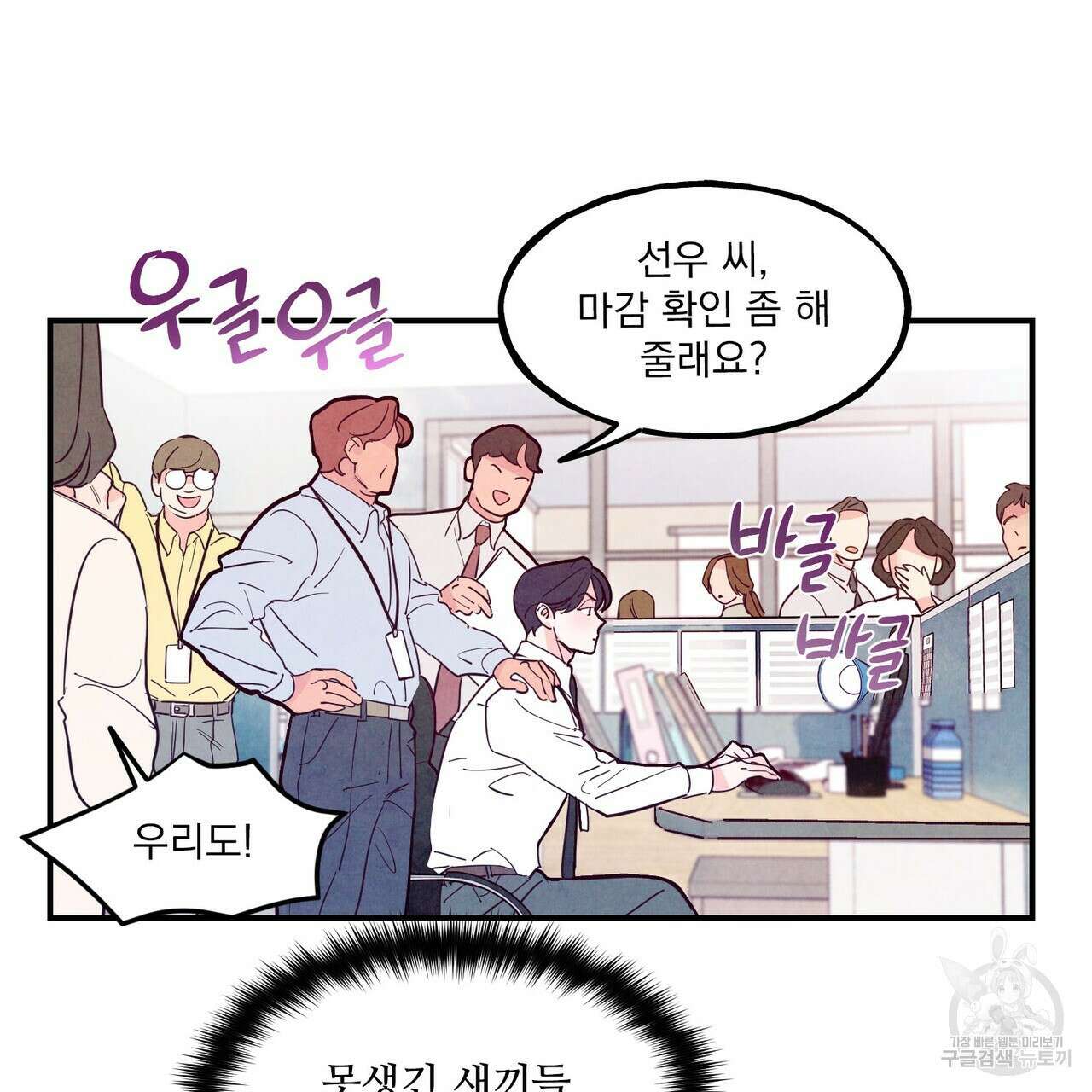 펀치 드렁크 러브 47화 12