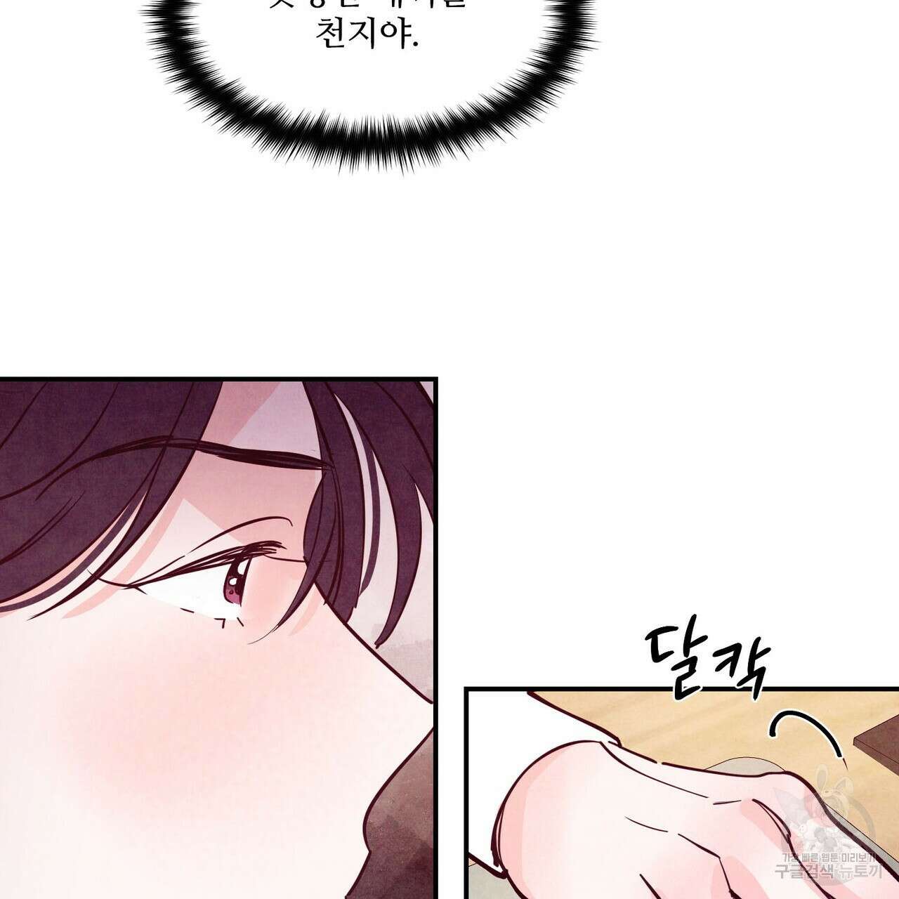 펀치 드렁크 러브 47화 13