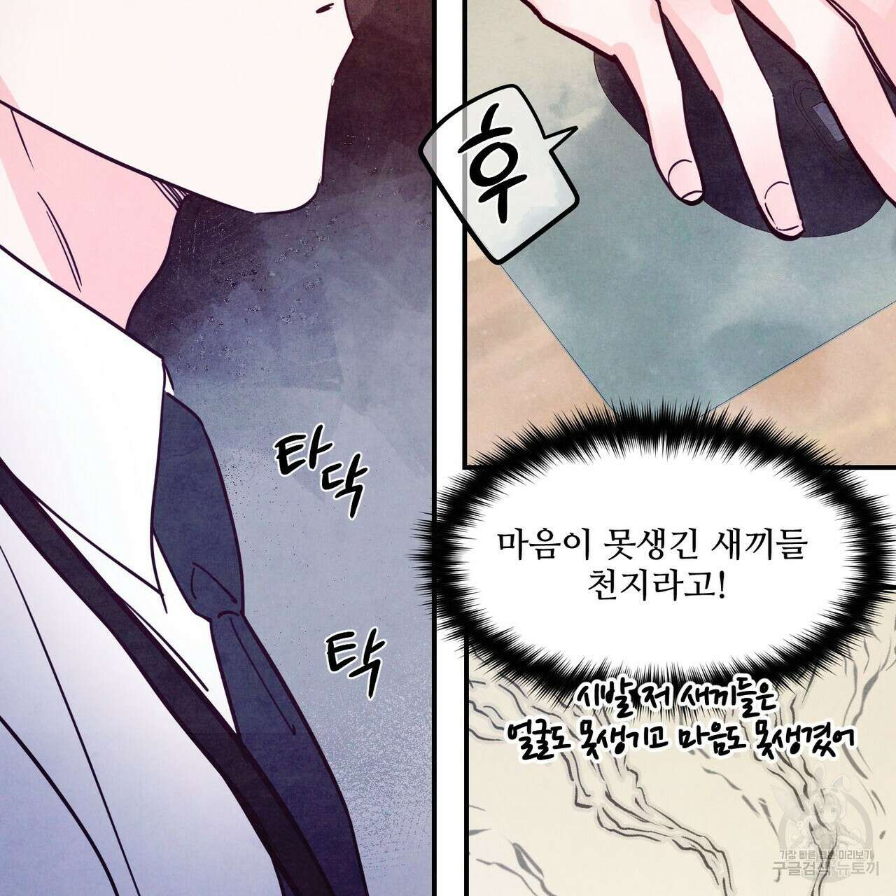 펀치 드렁크 러브 47화 14