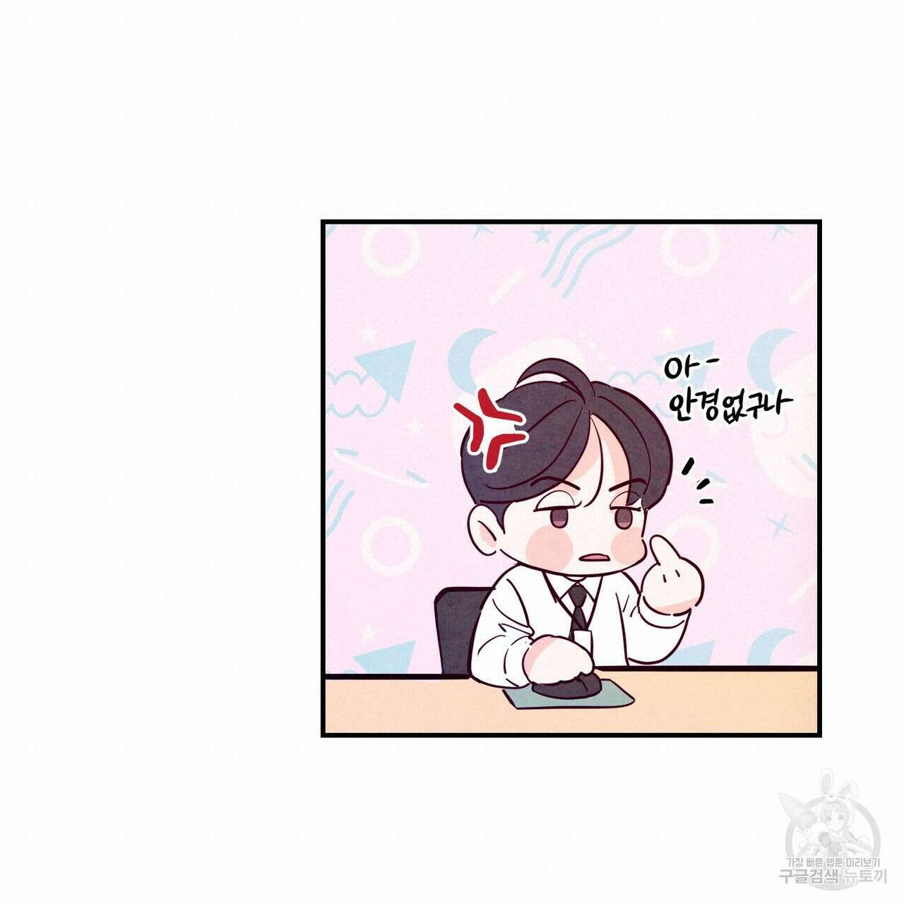 펀치 드렁크 러브 47화 20