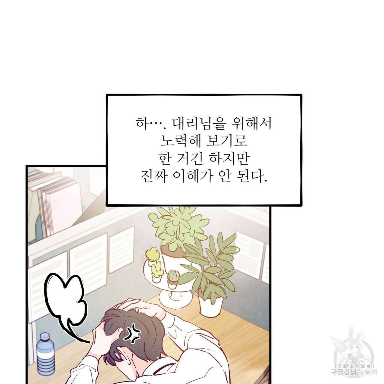 펀치 드렁크 러브 47화 21