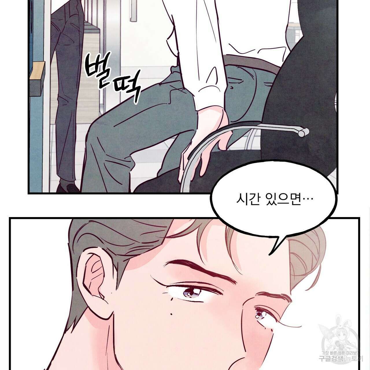 펀치 드렁크 러브 47화 25