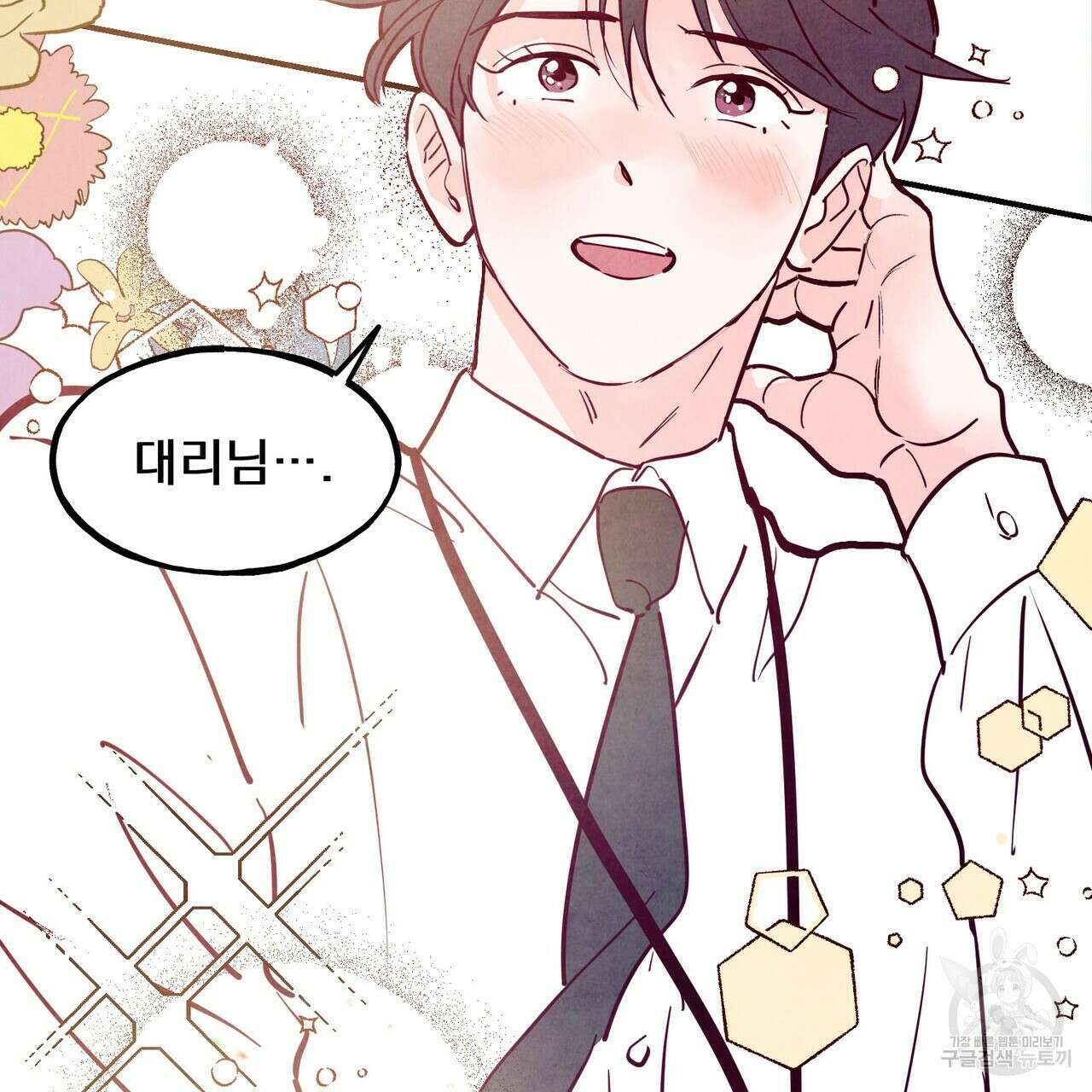 펀치 드렁크 러브 47화 27