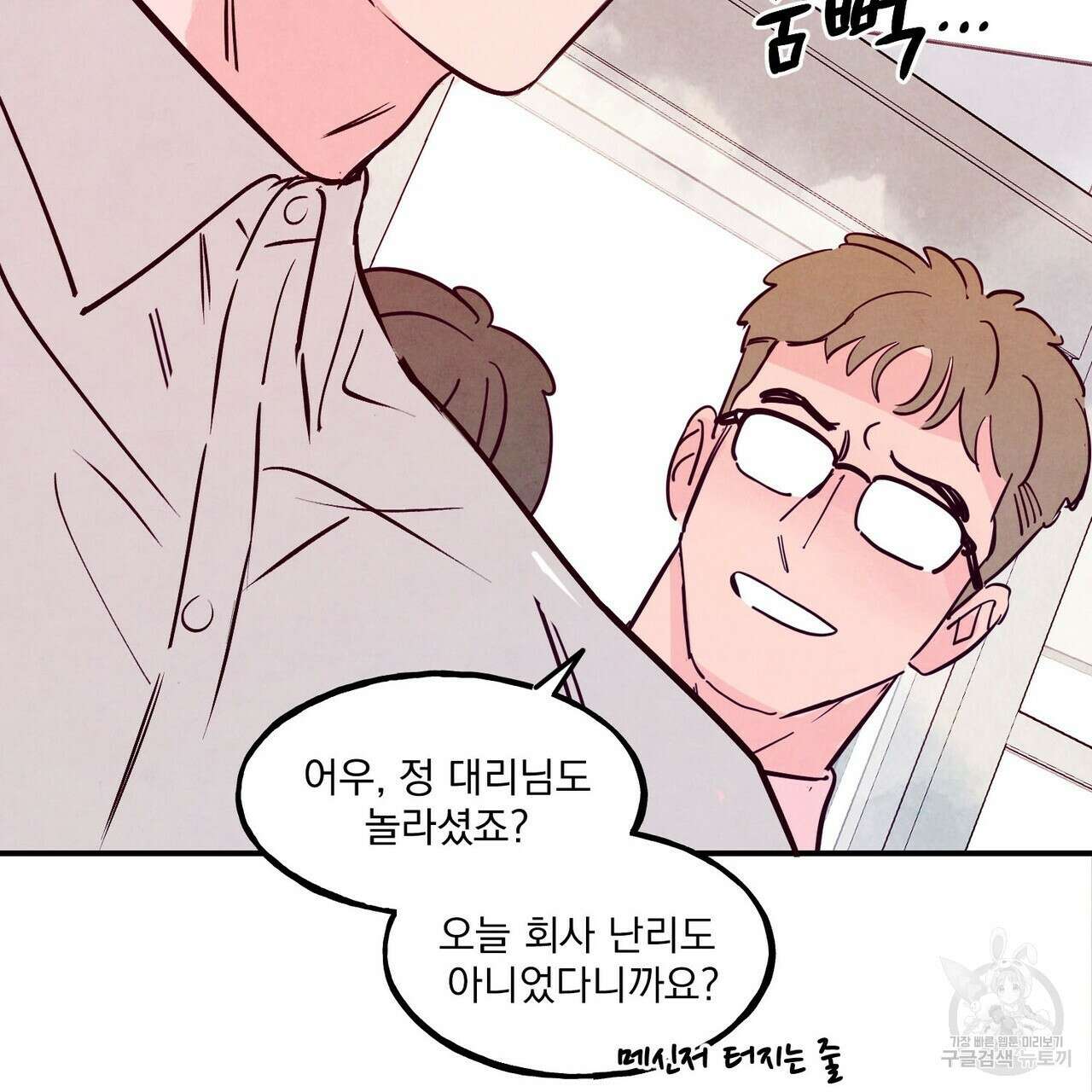 펀치 드렁크 러브 47화 34