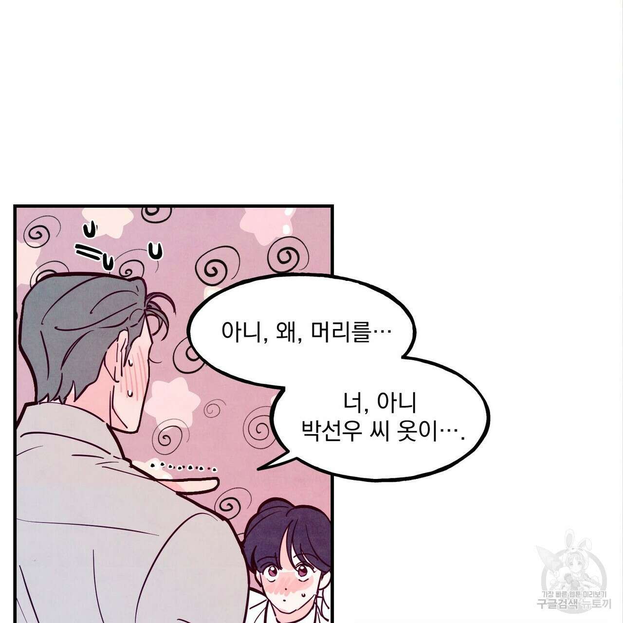 펀치 드렁크 러브 47화 35