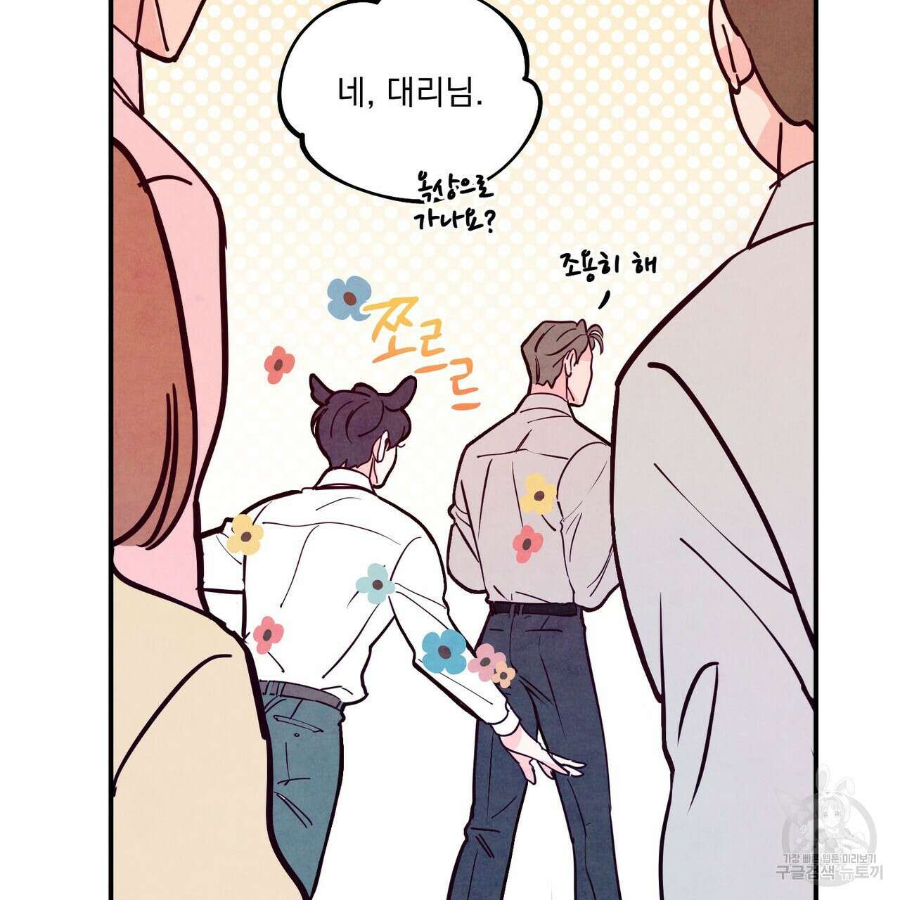 펀치 드렁크 러브 47화 43