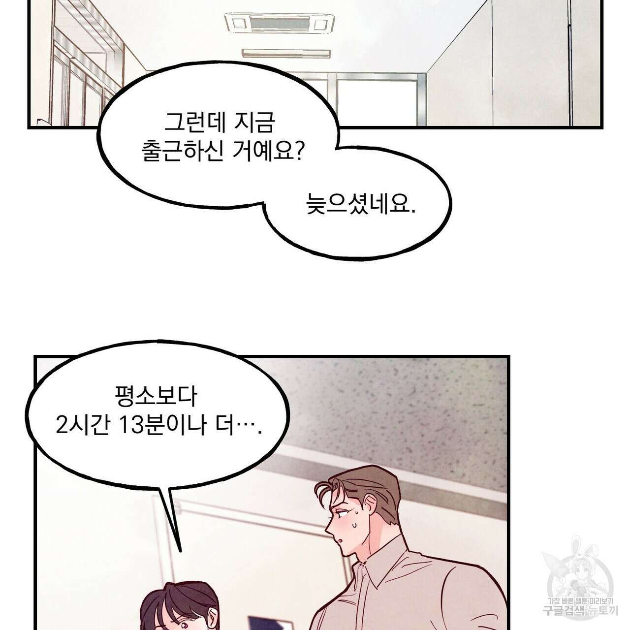 펀치 드렁크 러브 47화 45