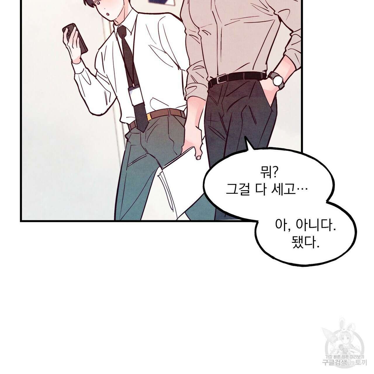 펀치 드렁크 러브 47화 46