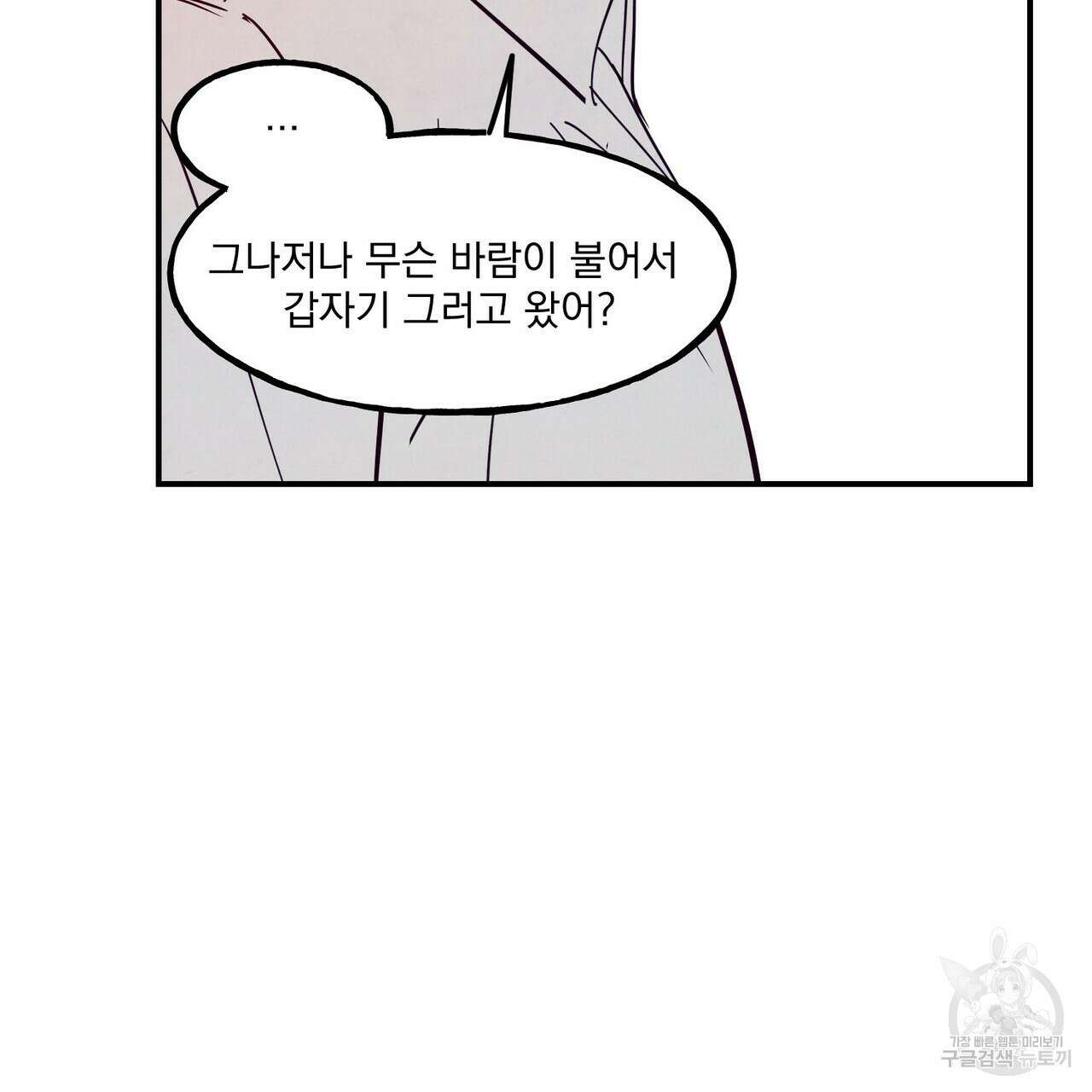 펀치 드렁크 러브 47화 48