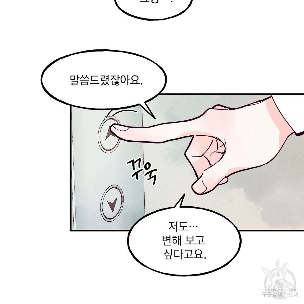 펀치 드렁크 러브 47화 50