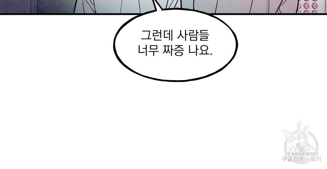 펀치 드렁크 러브 47화 54