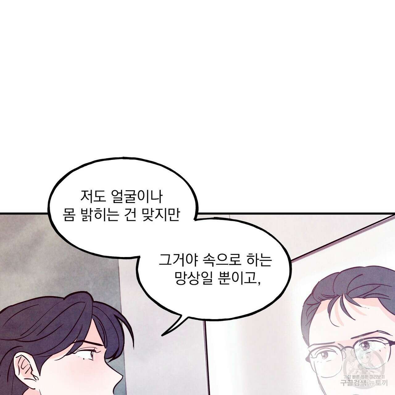 펀치 드렁크 러브 47화 55