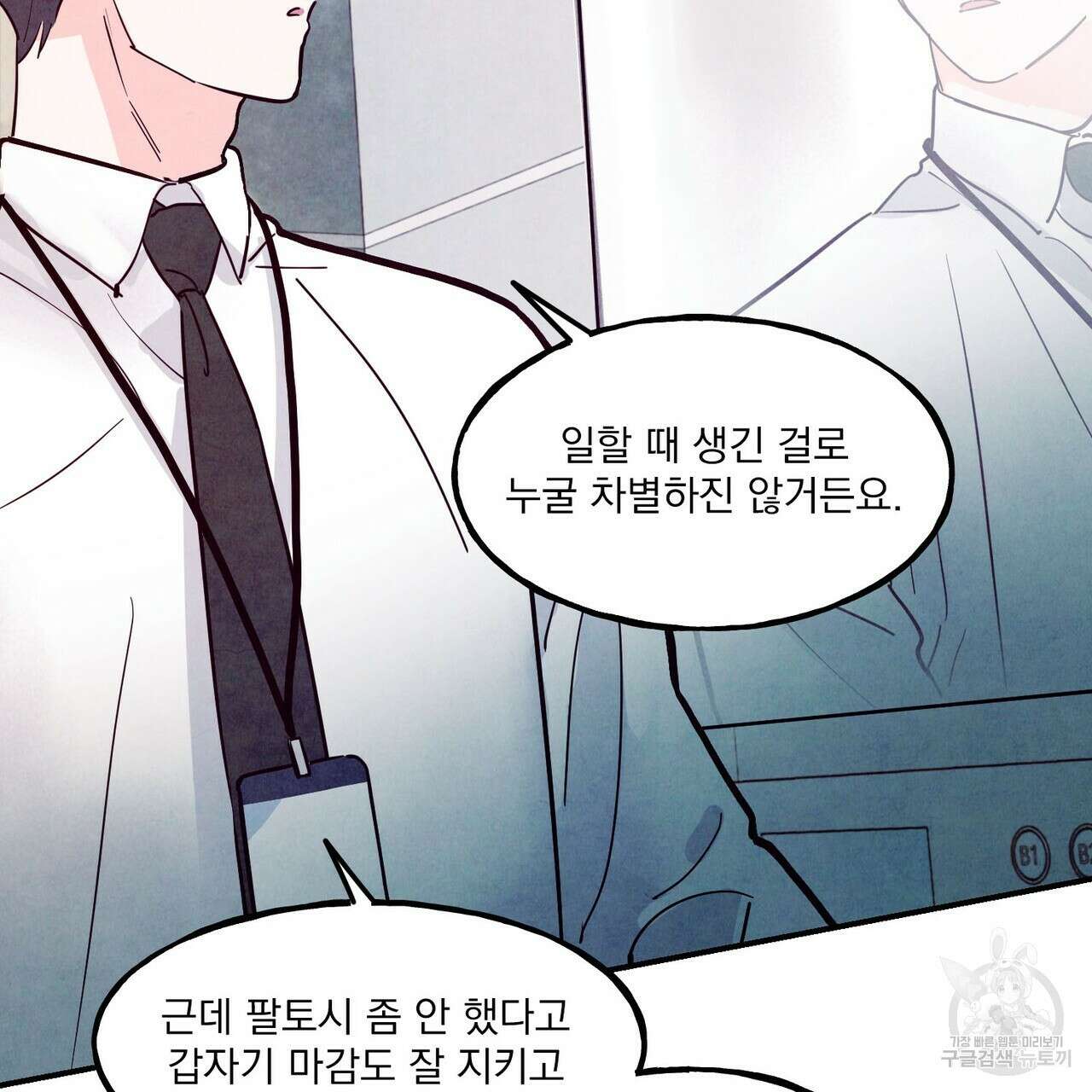 펀치 드렁크 러브 47화 56