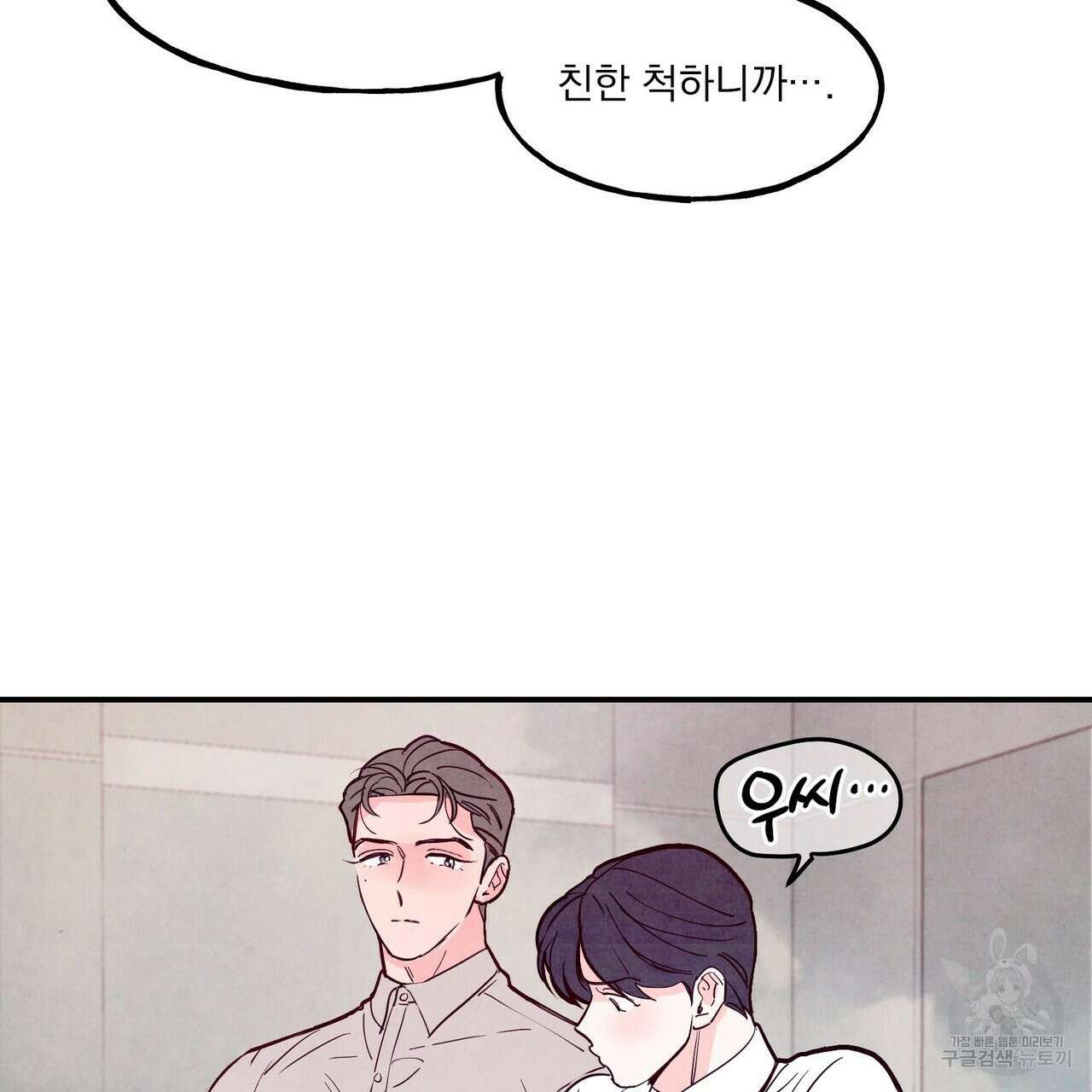 펀치 드렁크 러브 47화 57
